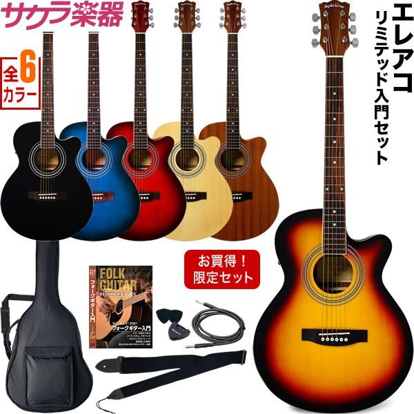 エレアコ Sepia Crue EAW-01 リミテッドセット〔アコースティック