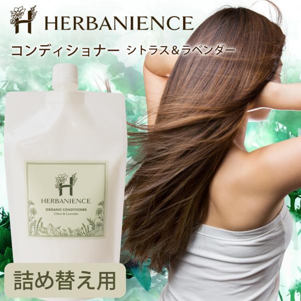 さくらの森 コンディショナー 詰め替え用 柑橘系の香り 頭皮ケア