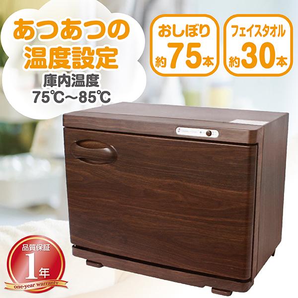 業務用 タオルウォーマー (色 おしゃれな 木目調ブラウン サイズ 18L