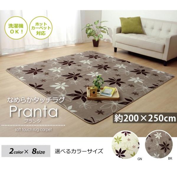 洗える ラグ 200×250cm 3畳 リーフ 抗菌 防臭 滑り止め ホット