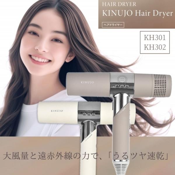 KINUJO（絹女） KINUJO HairDryer ヘアドライヤー White・Mocha KH301