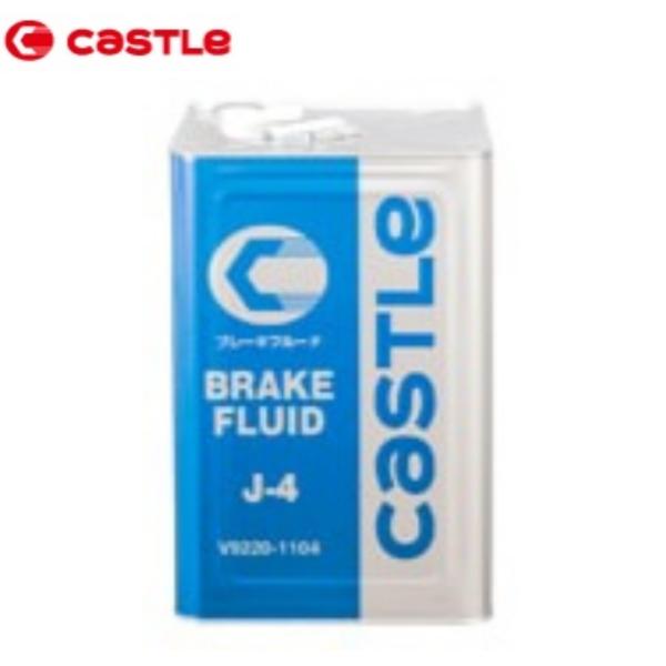 トヨタ キャッスル ブレーキフルードJ-4 V9220-1104 V92201104 18L