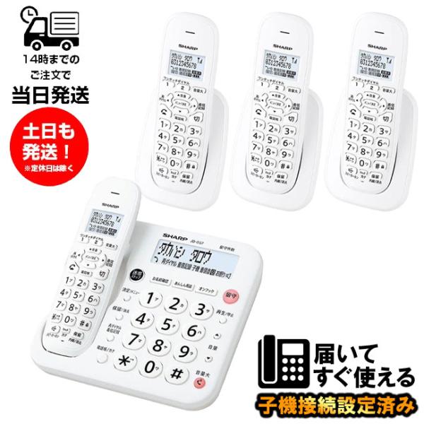 SHARP（シャープ） 電話機 JD-G57CL 子機3台付き SHARP JD-KE110 JD