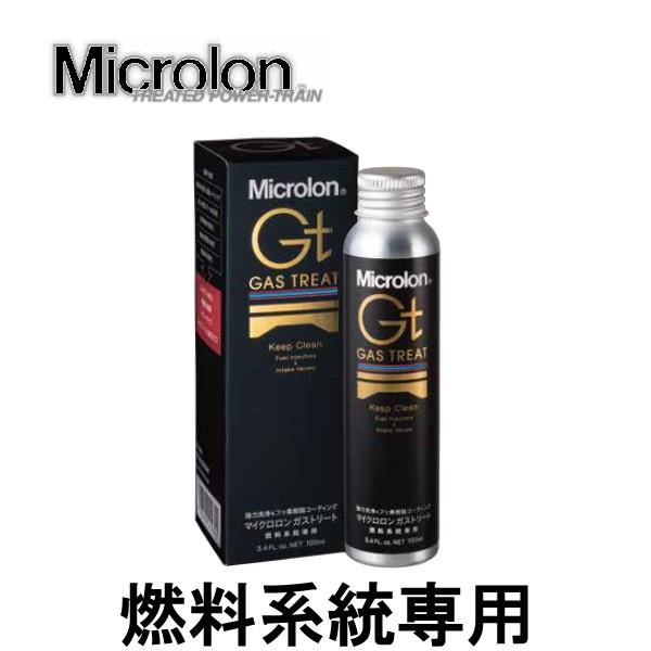 Microlon マイクロロン ガストリート GAS TREAT 国内正規品 燃料系統