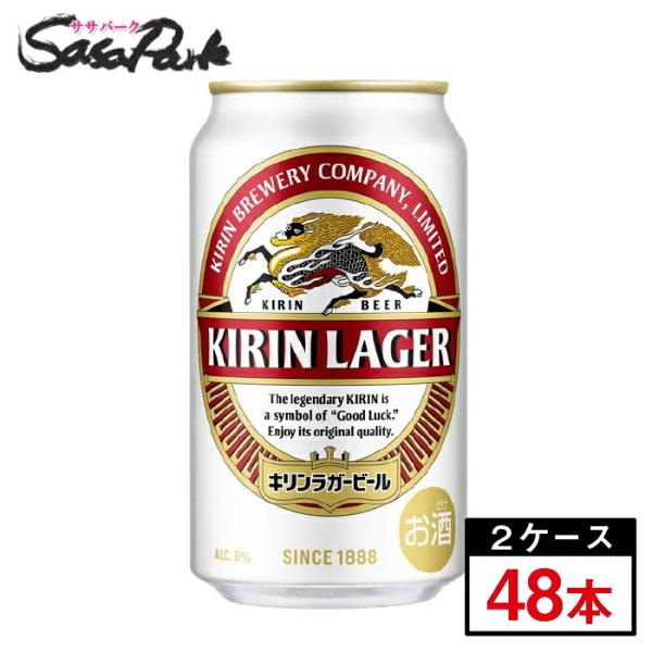 キリン ラガービール 350ml×24缶×2箱（合計48本）ビール缶 : SasaPark