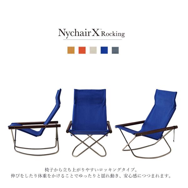 藤栄 ニーチェアX ロッキング 日本製 新居猛デザイン Nychair X