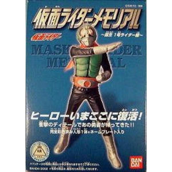 仮面ライダーメモリアル ?誕生 1号ライダー編? 全5種類
