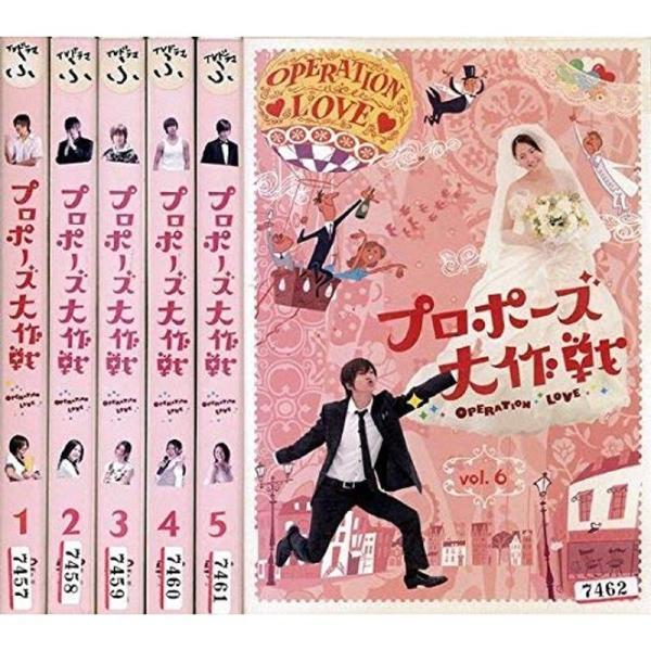 プロポーズ大作戦 レンタル落ち (全6巻) マーケットプレイス DVDセット