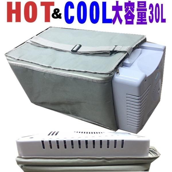 冷温庫 業界初 クーラーボックス 折りたたみ 大容量 30L 2電源式
