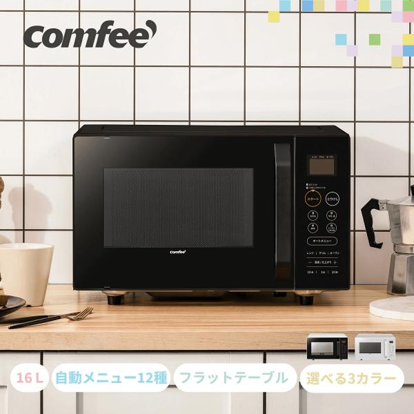 Comfee'（コンフィー） オーブンレンジ フラット 電子レンジ オーブン
