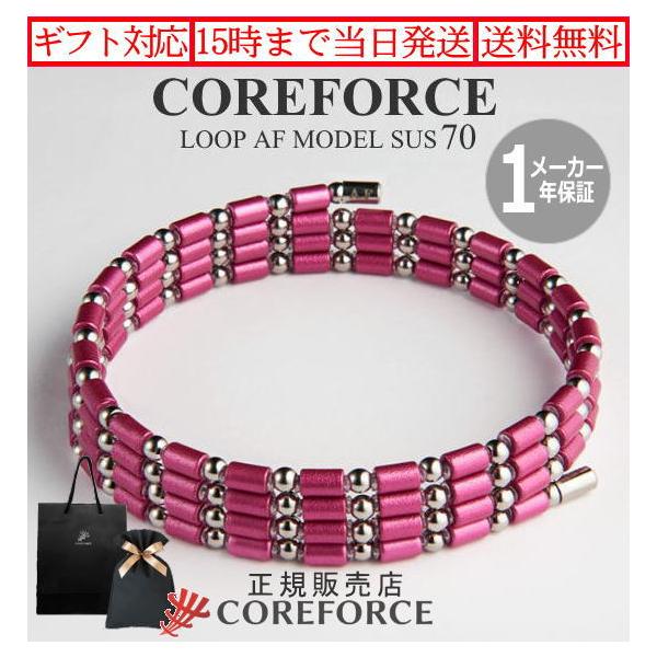 COREFORCE（コアフォース） コアフォースループ AFモデル サス SUS