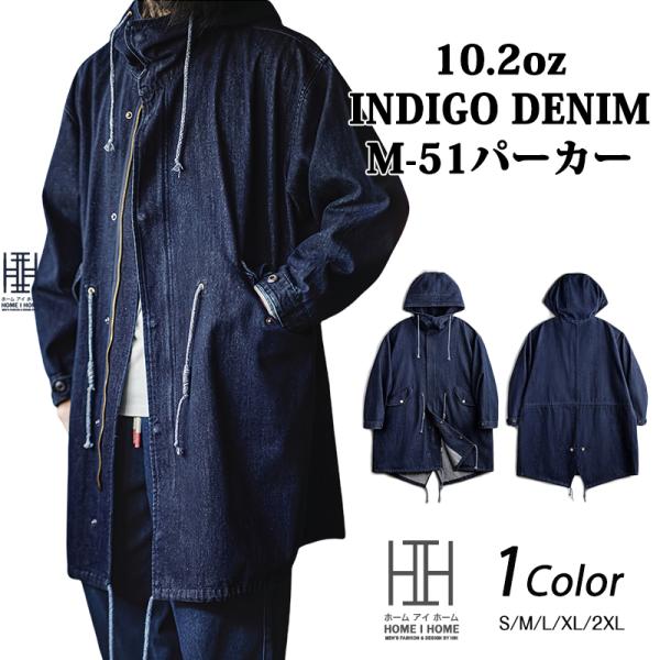 ホームアイホーム M-51 パーカ 10.2oz デニムコート インディゴモッズ