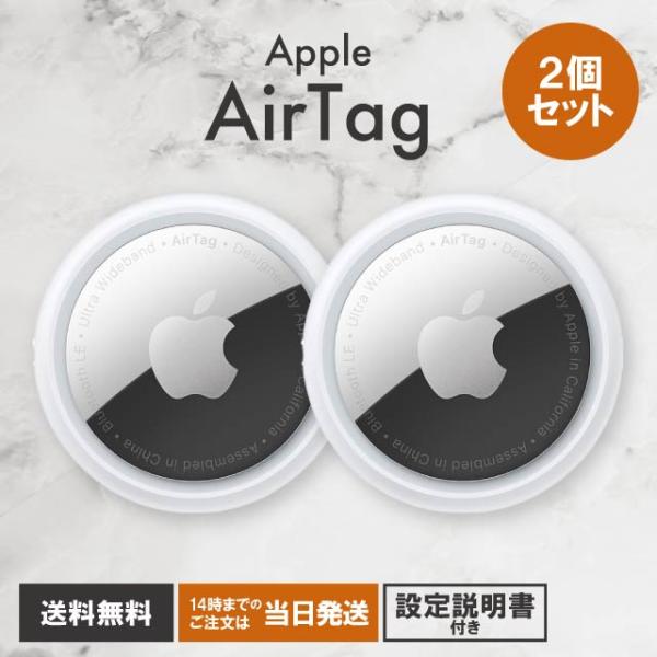 Apple 【選べるケース付き】AirTag エアタグ 2個セット 正規品