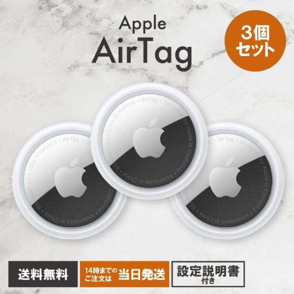 Apple AirTag エアタグ 本体 アップル エアタグ3個 バラ売り エアーた