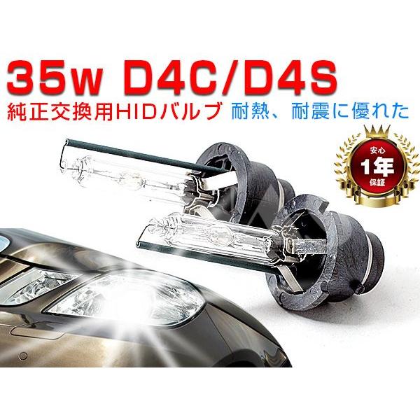 hid d4 35w D4C D4S D4R 純正交換用 HIDバルブ 2本 D4S専用設計だから