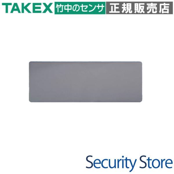 M-38】 マットセンサー 300×800mm TAKEX 竹中エンジニアリング : 防犯