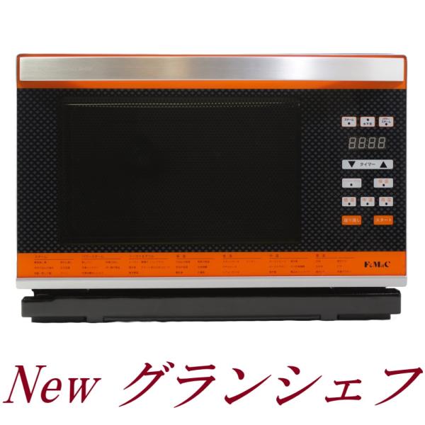 Newグランシェフ ニューグランシェフ パワースチームオーブン フォー