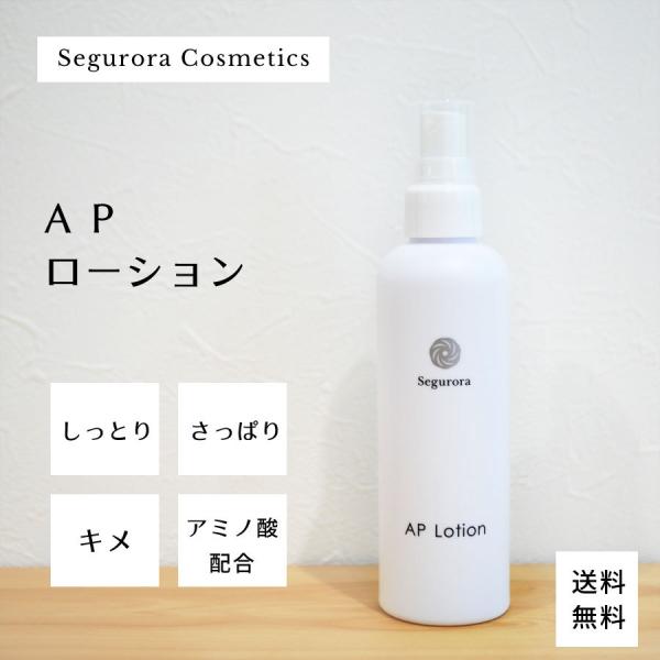 APローション200ml 化粧水 敏感肌 乾燥肌 べたつかない メンズ