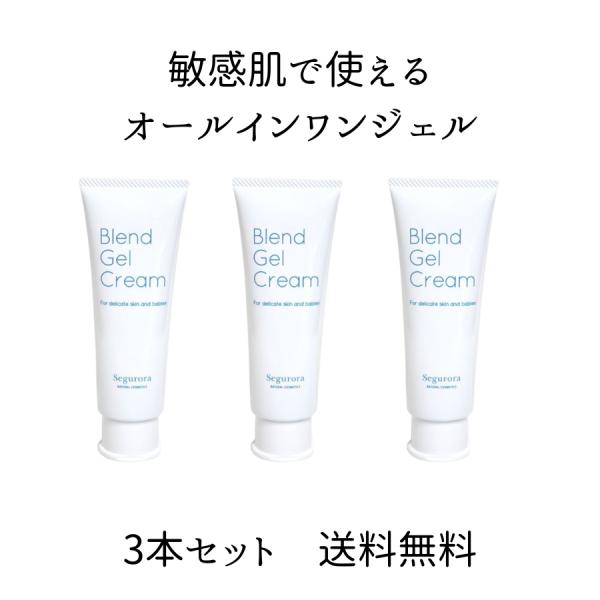 segurora_001s-004-blendgel-85-3