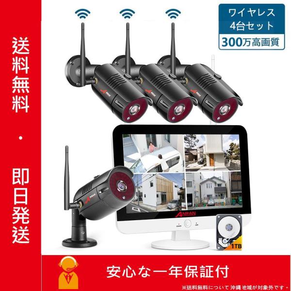 ANRAN 防犯カメラ ワイヤレス 300万画素 12インチモニター付き 1TBHDD