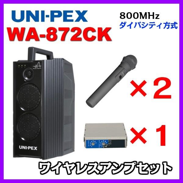 ユニペックス CD/SD/USB再生 ワイヤレスアンプセット マイク2本 800MHz
