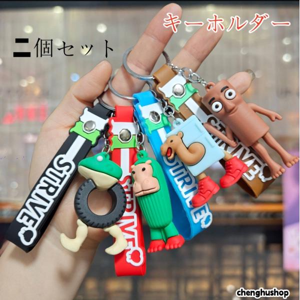 カラー選べる2個セット】 キーホルダー トゥントゥントゥンサフール