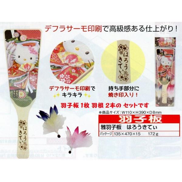 羽根つき用 キャラクター羽子板☆ 雅羽子板 はろうきてぃセット