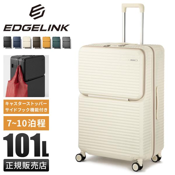 最大53% 3/1まで エッジリンク スーツケース LLサイズ XL 101L 大型 大