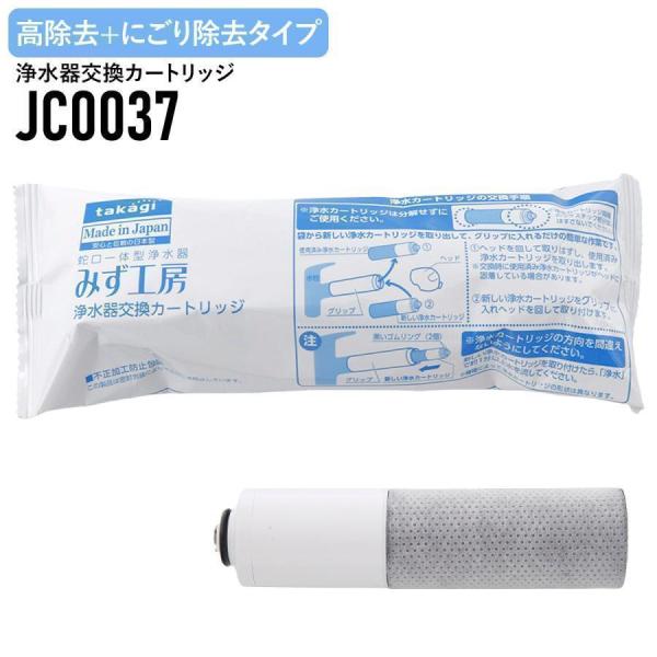 タカギ 浄水器カートリッジ JC0032DK 3本セット Takagiタカギ浄水器