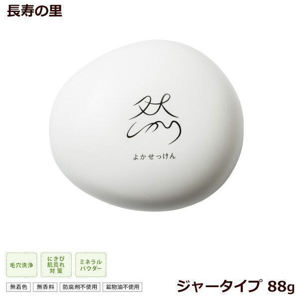 長寿の里 然（しかり）よかせっけん 88g （ジャータイプ）医薬部外品