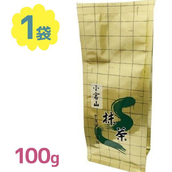 抹茶 粉末 薄茶 濃茶 山政小山園 小倉山 100g×1袋 宇治 パウダー 日本