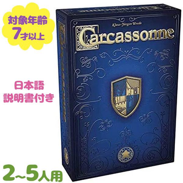 カルカソンヌ 20周年記念版 ボードゲーム 大人 子供 小学生 おうち時間