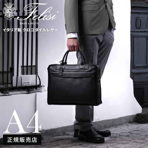 Felisi（フェリージ） 最大53% 3/1まで ビジネスバッグ メンズ