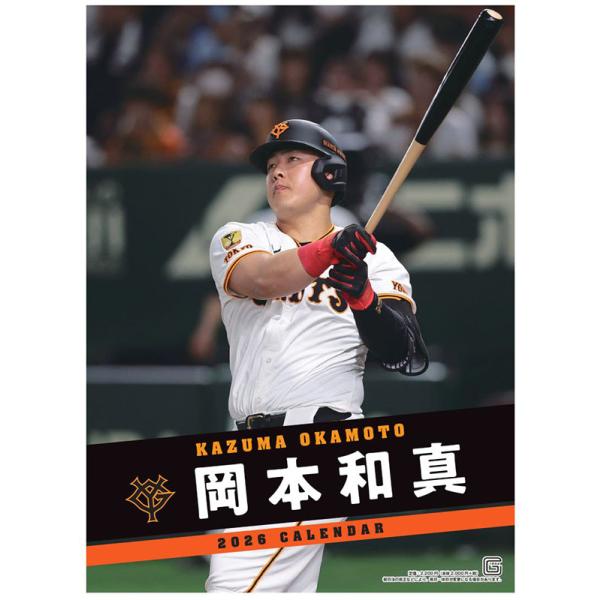 〇『2026年カレンダー 岡本和真（読売ジャイアンツ）』定形外発送は