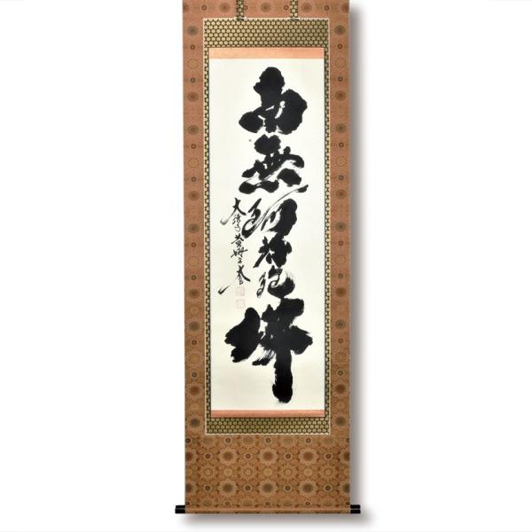 美術品 掛軸 小林太玄」の人気商品一覧 | 安い商品を通販サイトから