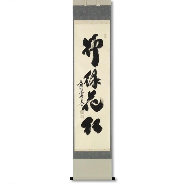 小林太玄 掛け軸」の人気商品一覧 | 安い商品を通販サイトから探す