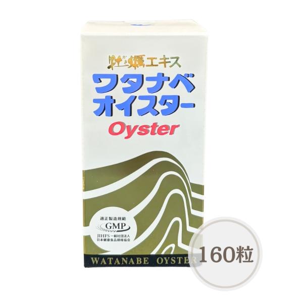 ワタナベオイスター 160粒 牡蠣エキス : セラフィーネット Yahoo