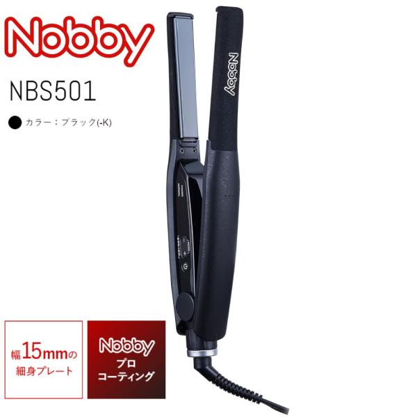 Nobby by TESCOM ストレート ヘアアイロン NBS501 テスコム プロ仕様
