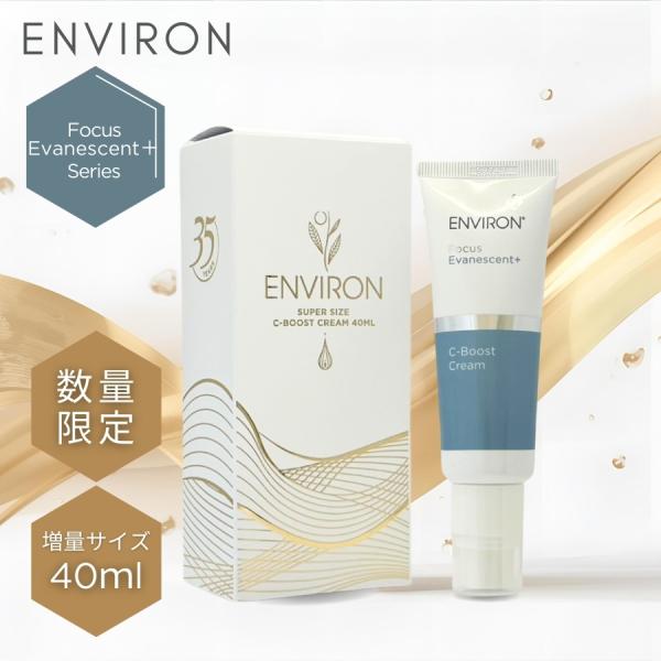 ENVIRON（エンビロン） スーパーサイズ C-ブーストクリーム 40ml