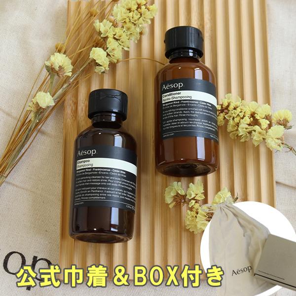Aesop（イソップ） シャンプー コンディショナー ヘアケアセット