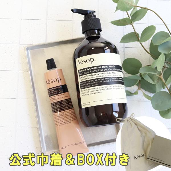 Aesop（イソップ） アンドラム レスレクション ハンドバーム 75ml