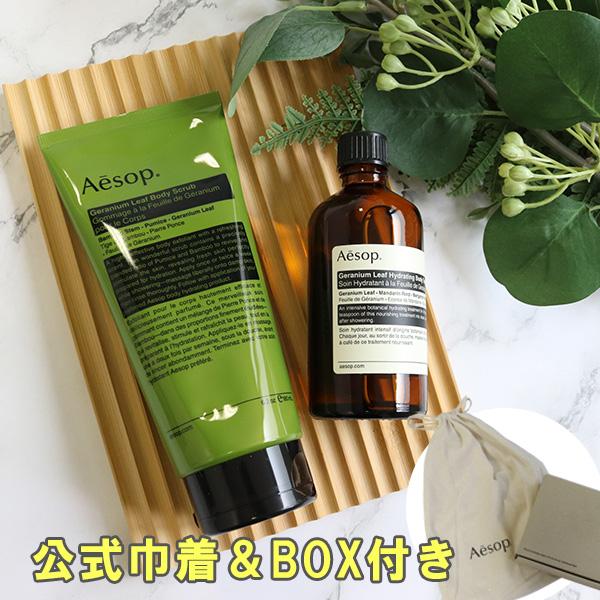 Aesop（イソップ） ボディケアセット ボディトリートメント＆ボディー