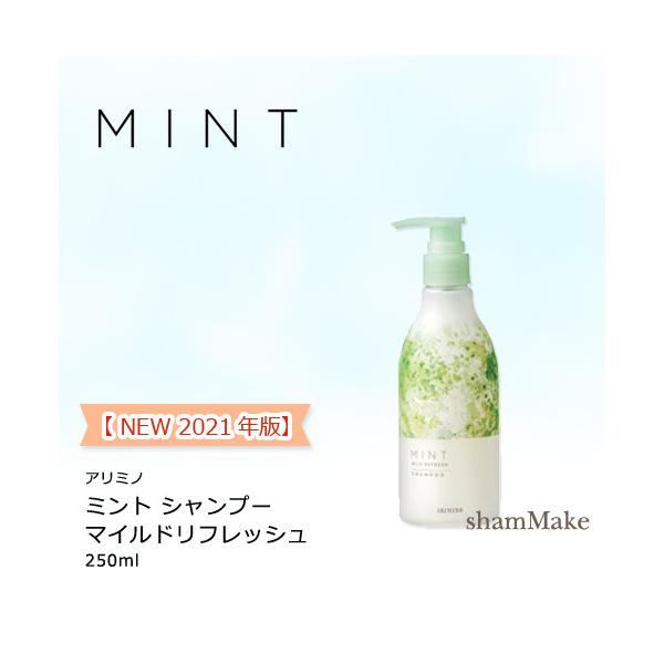 アリミノ ミント シャンプー マイルドリフレッシュ 250ml (シャンプー