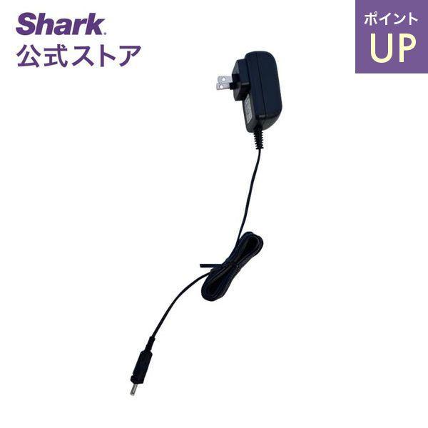 Shark（シャーク） 充電式サイクロンスティッククリーナー用 充電器