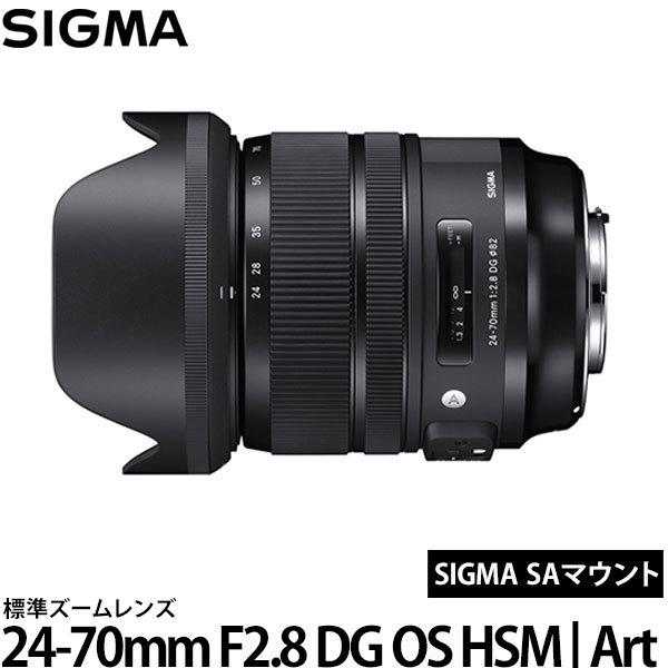 DG（シグマ） シグマ 24-70mm F2.8 DG OS HSM | Art SAマウント 【送料
