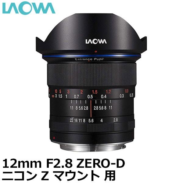 LAOWA（ラオワ） LAOWA 12mmF2.8 ZERO-D ニコン Zマウント用 【送料