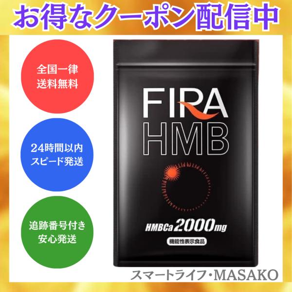 ファイラ HMB 180粒 サプリメント BCAA FIRA ファイラマッスルサプリ