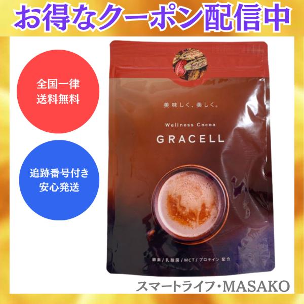 グレイセル ココア 100g GRACELL ダイエット 乳酸菌 プロテイン