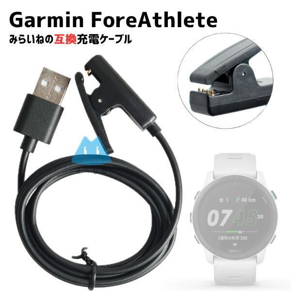 Garmin ガーミン 充電ケーブル 充電器 ブラック 1m ForeAthlete 235J