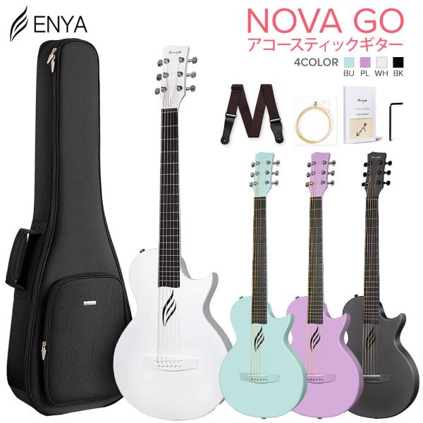 ENYA エンヤ NOVA GO アコースティックギター カーボンファイバー 軽量